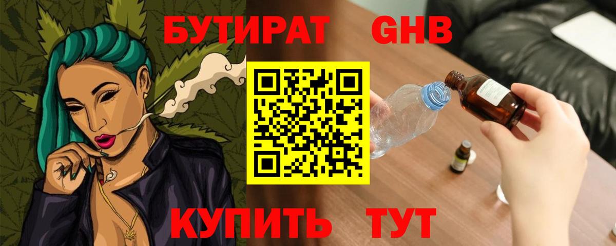 БУТИРАТ BDO 33%  Вход с VPN  Заводоуковск 