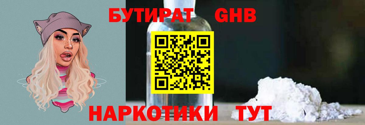 БУТИРАТ вода Заводоуковск