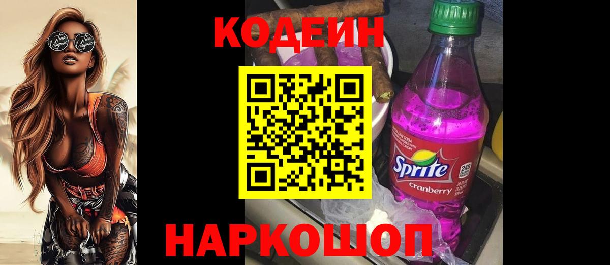 Кодеиновый сироп Lean Purple Drank  Кодеиновый сироп Lean напиток Lean (лин)  Вход с VPN  Заводоуковск 