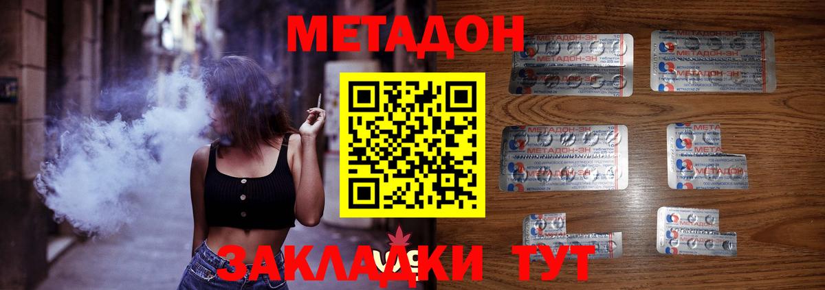 МЕТАДОН methadone  Вход с VPN  ОМГ ОМГ   Заводоуковск  Метадон кристалл 