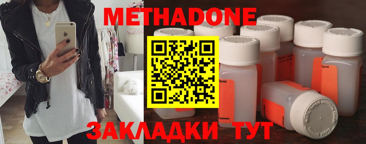 Метадон methadone Заводоуковск